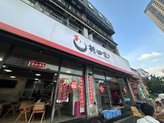 -德四家·云南傣味烧烤品牌(和谐店)
