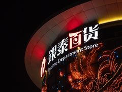 -杭州西湖银泰百货