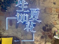 -生如夏花泰式火锅(鹭洲里店)