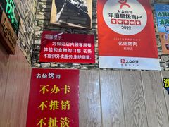 -名扬烤肉(起源店)