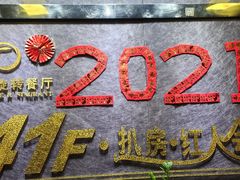 -世贸旋转自助餐厅(360°高空观景店)