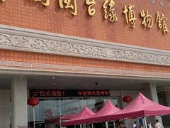 -中国闽台缘博物馆