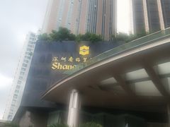 -深圳香格里拉酒店