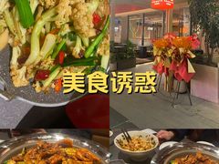 -乔一乔怪味干锅(武侯欢肆店)