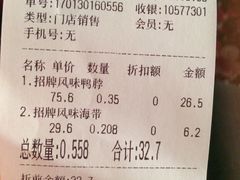 账单-绝味鸭脖(大学城店)