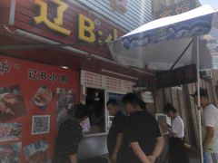 门面-辽B·小串(总店)
