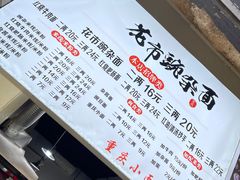 -花市豌杂面(民生路店)