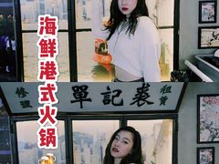 -捞围鲜·港式打边炉(海阳路店)