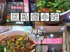 -郎吞虎咽酸辣粉(第一桥店)