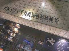 -黑草莓(重庆路店)