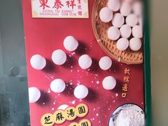 -东泰祥生煎馆(长宁路店)