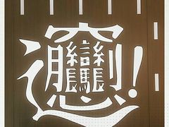 -老碗会·陕西手工面(前海世茂店)