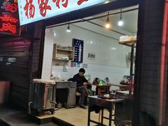 -杨家粉蒸肉(洒金桥店)