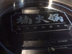 -楠火锅(龙阳广场店)