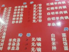 菜单-苏州藏书羊肉馆