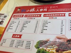 -朴小妹人参鸡汤火锅(长白山万达店)