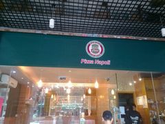 门面-那坡里比萨(康王北路店)