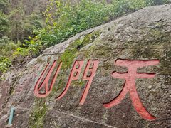 -福建天门山
