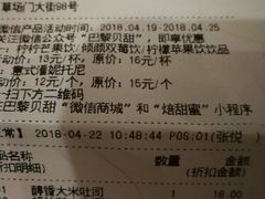 账单-巴黎贝甜(龙江店)