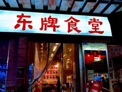 门面-东排食堂长沙小吃大排档(五一广场店)