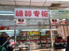 -北京稻香村(五道口店)