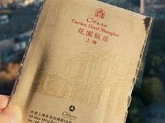 -上海花园饭店