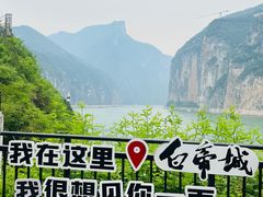 -白帝城·瞿塘峡景区