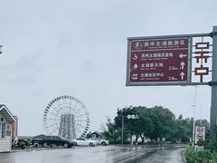 -太湖湖滨国家湿地公园-停车场