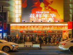 -大光明电影院(南京西路店)