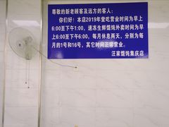 -汪家馄饨(集庆路店)