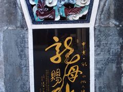-悦城龙母祖庙