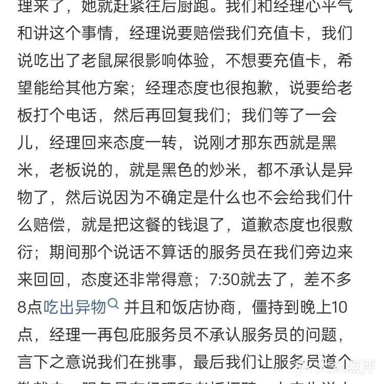 求助！吃饭吃出🐭屎，商家冷漠对待怎么办！
