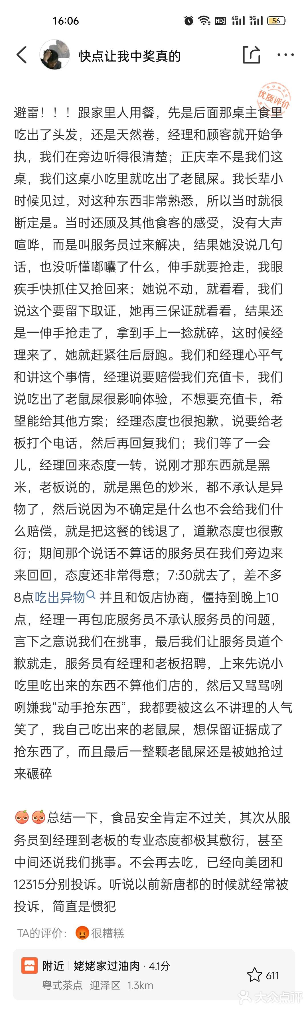 求助！吃饭吃出🐭屎，商家冷漠对待怎么办！