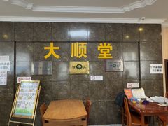 -大顺堂食府(牛街店)