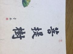 -菩提树·素食餐厅(汇智国际商业中心店)