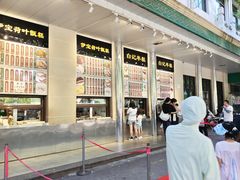 -清真·白记年糕(牛街北口店)