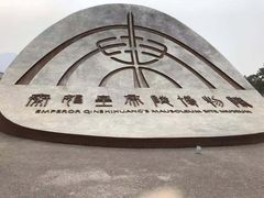 -秦始皇帝陵博物院(兵马俑)