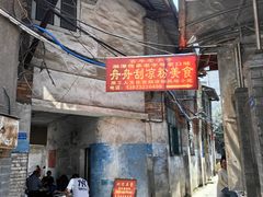 -舟舟刮凉粉