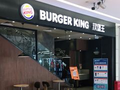 门面-汉堡王(保定万博广场店)