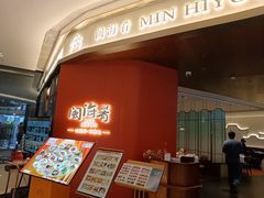 -闽海肴(北辰荟店)