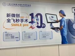 -上海大学附属上海和平眼科医院