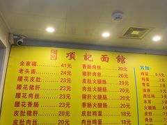 -项记面馆(明瓦廊店)
