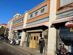 -和平门菜市场