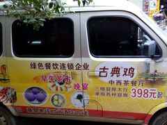 -古法古典鸡饭店