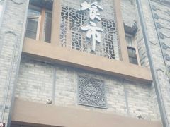 -盘飧市(春熙路店)