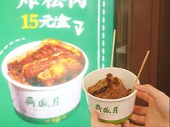 -月盛斋(牛街店)