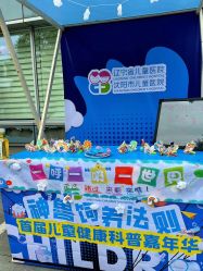 -沈阳市儿童医院