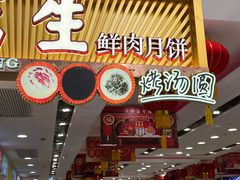 -邵万生食品公司(南京东路店)