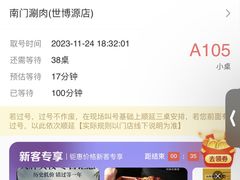 -南门涮肉(上海二店)