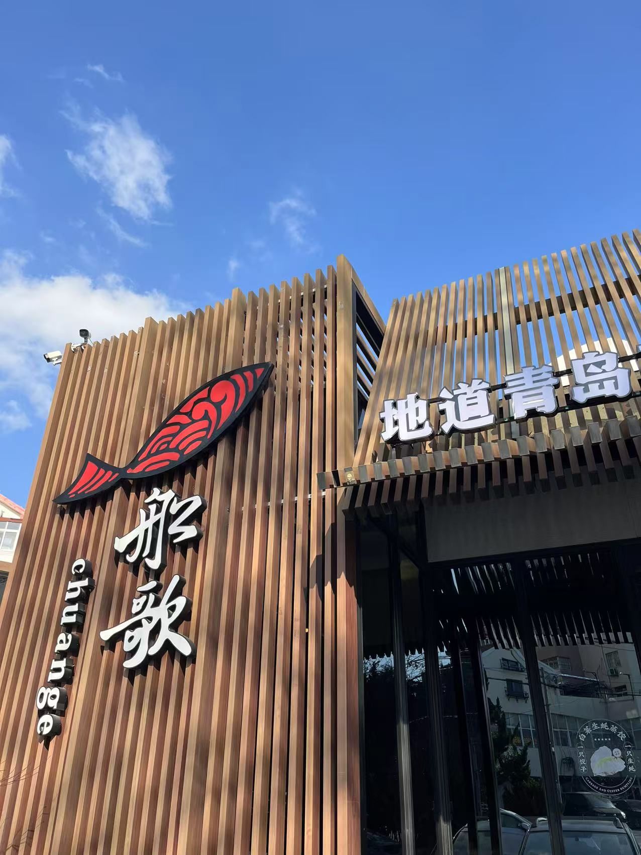 好吃的船歌鱼水饺